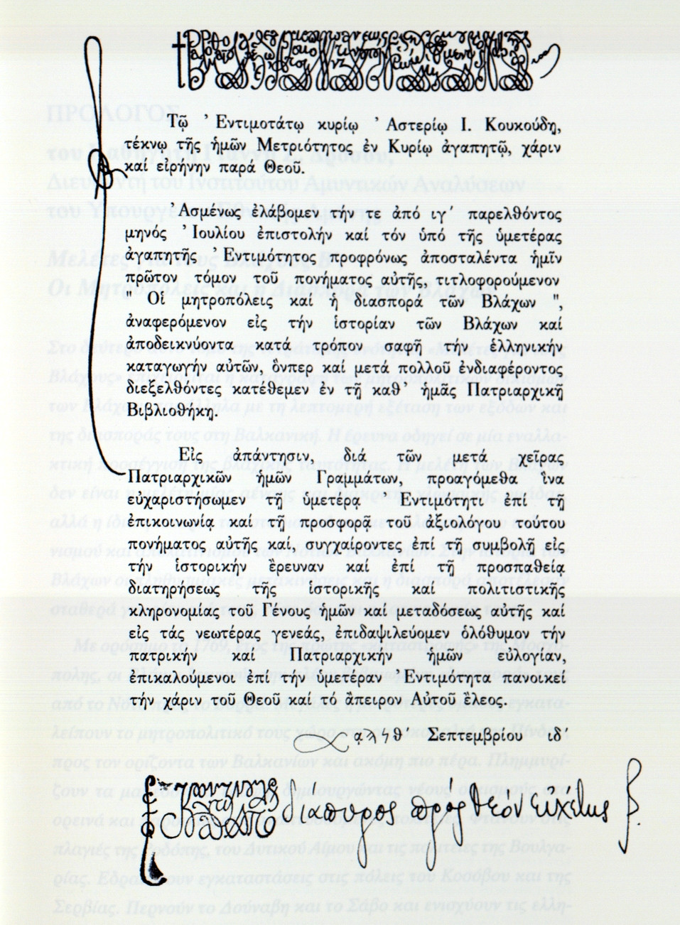 Επιστολή Παναγιωτάτου Πατριάρχου Κωνσταντινουπόλεως και Νέας Ρώμης, Βαρθολομαίου Α'